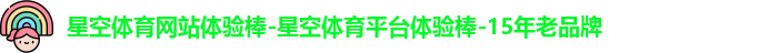 星空体育